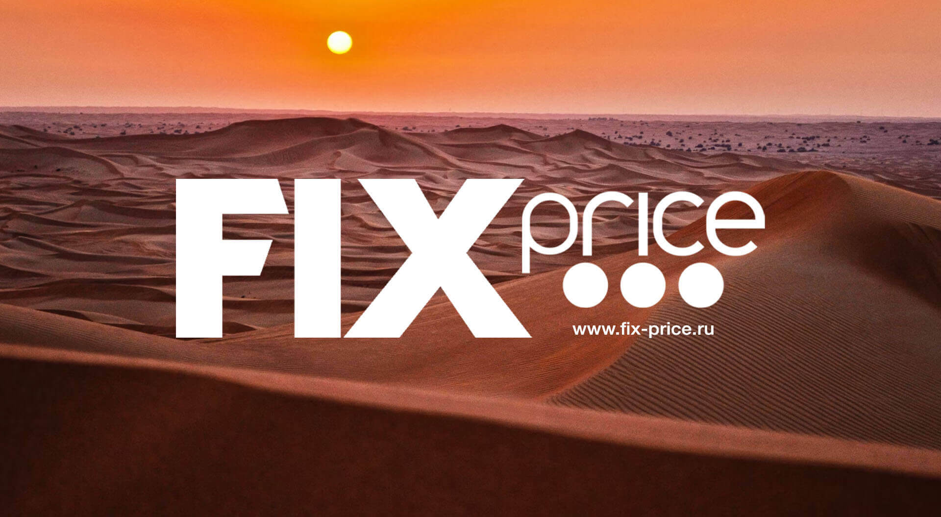 Fix Price Stores RU