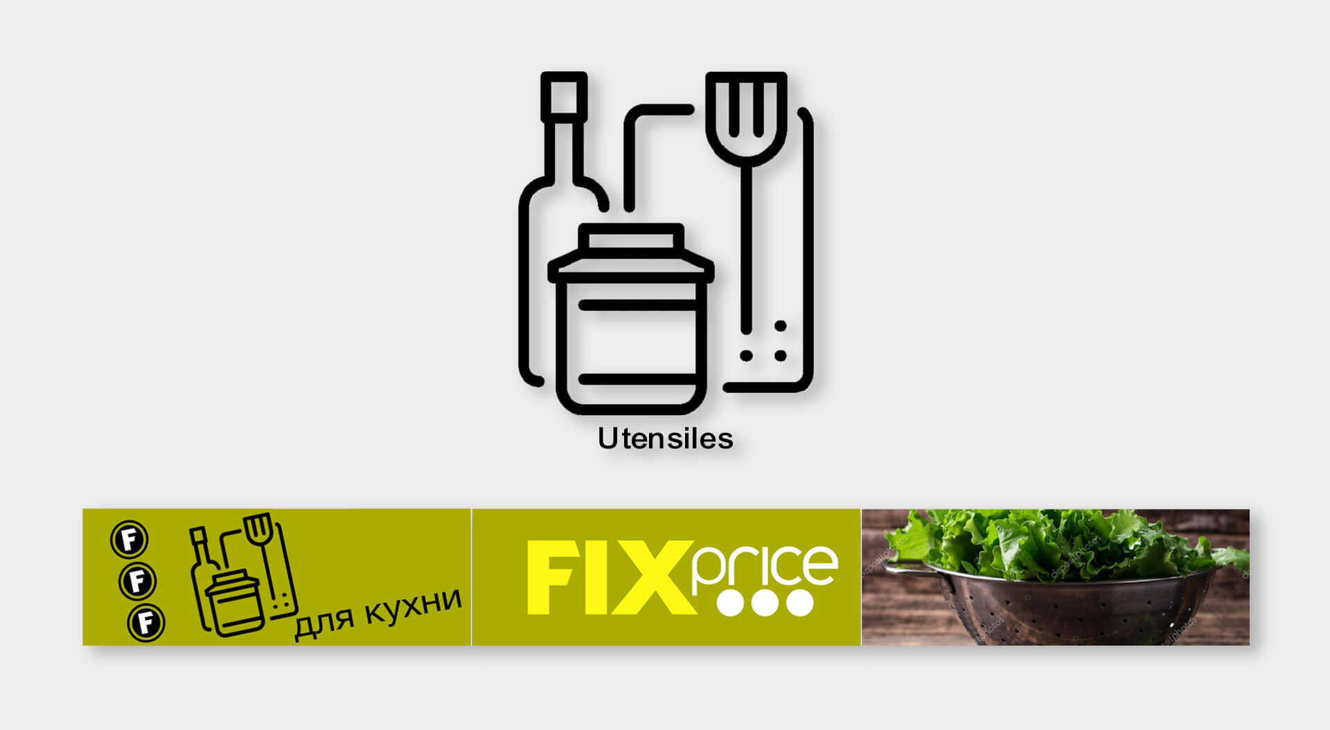 Fix Price Russia, Brand Identity, Photo Lifestyle Imagery and Icon Design, Kitchen Utensils Branding, Internal Department Signage Retail, Graphic Communications - CampbellRigg Agency