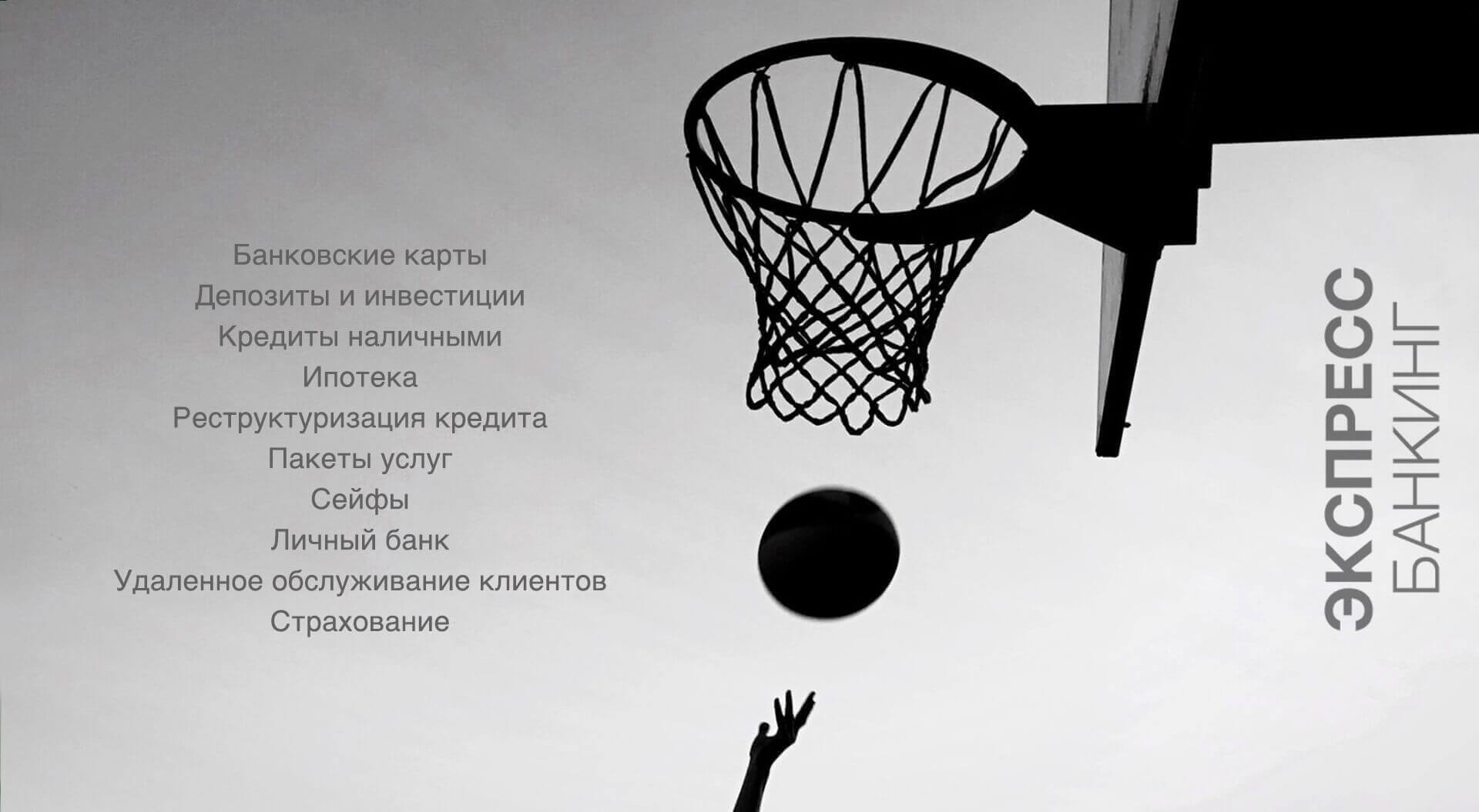 Zenit Bank Russia, Express Banking Wall Graphic Listing Business Services, Retail Graphic Design - CampbellRigg Agency