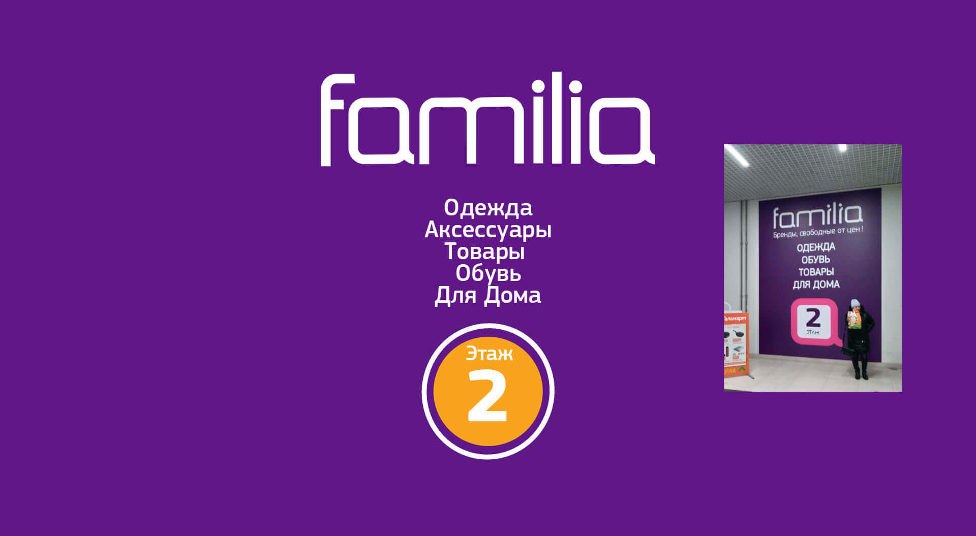 Familia Russia, Shop Front Fascia Signage, Retail Branding, Brand Identity, Store Interior Design, Graphic Communications - CampbellRigg Agency
