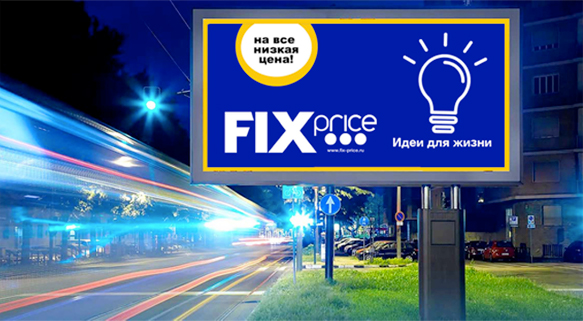 Fix Price Stores RU