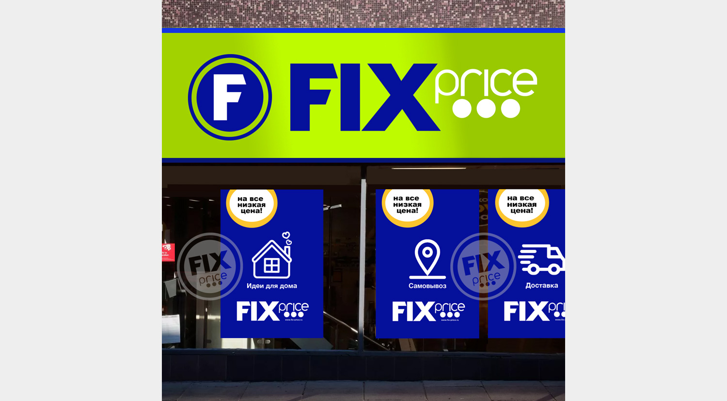 Fix Price Russia, Retail Branding Fascia, Window Promotion and Graphic Communications