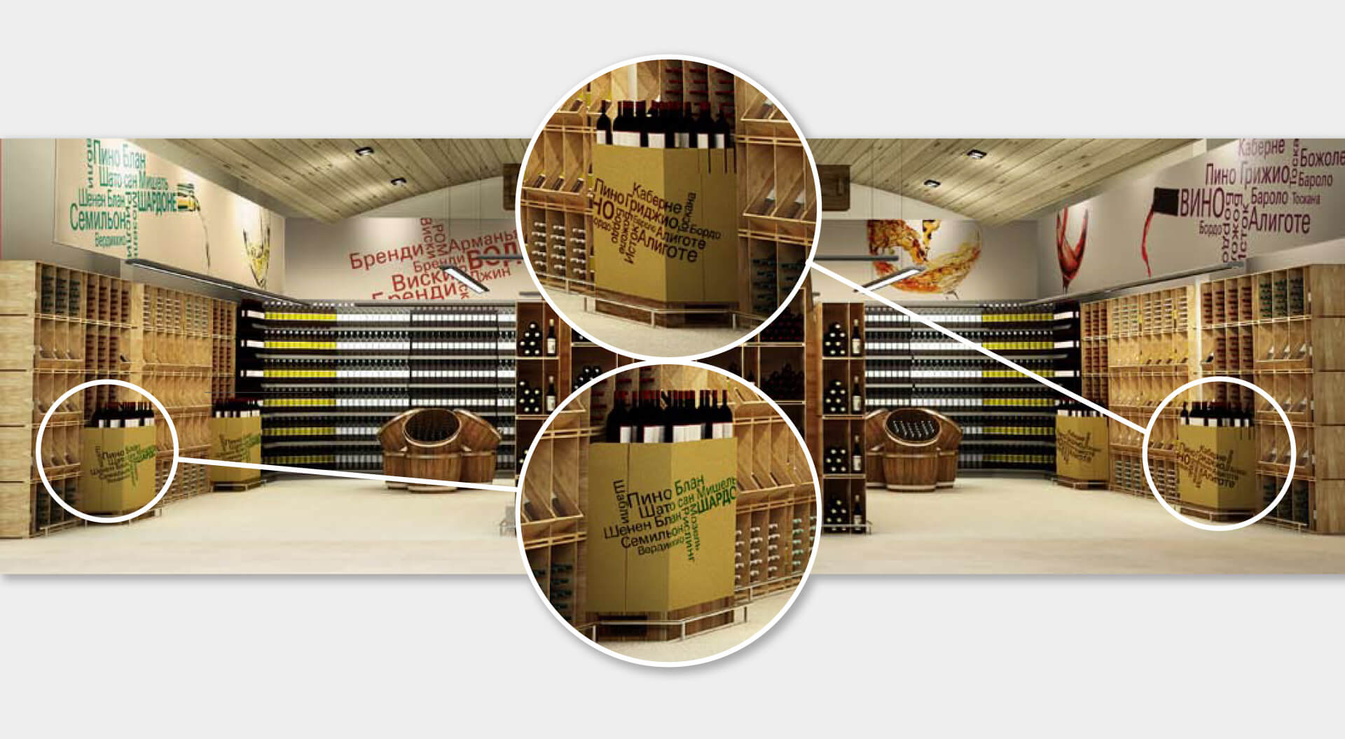 Victoria supermarkets Russia wine cellar design