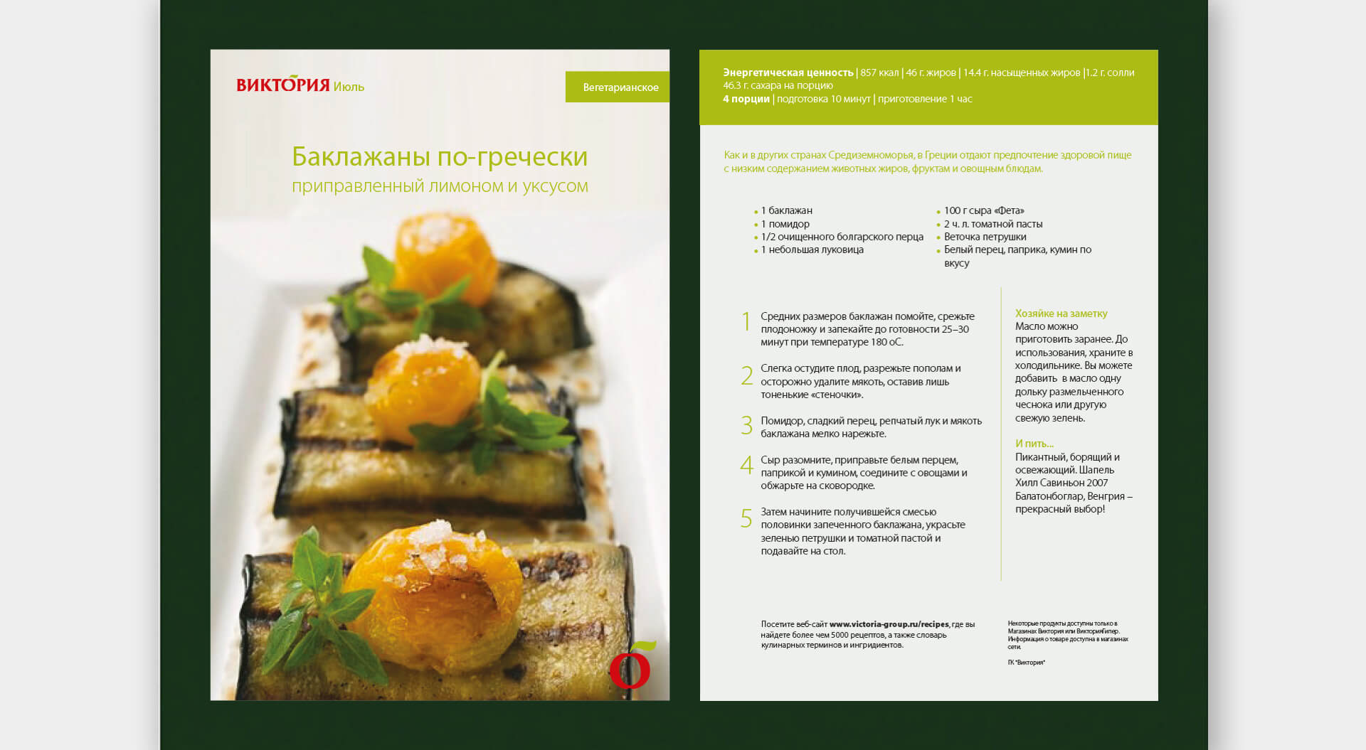 Victoria supermarkets Russia in-store brand communications wine department Victoria supermarkets Russia store recipe catalogue design