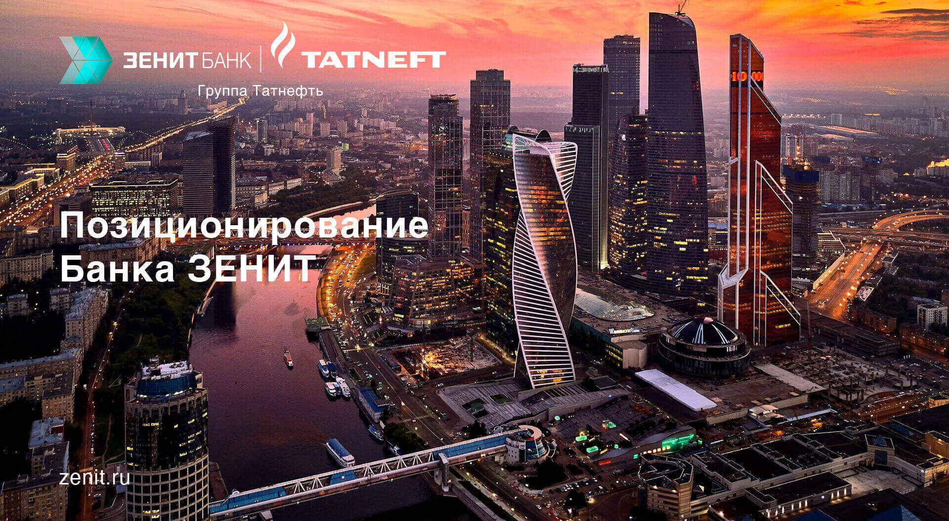 Zenit Brand Identity RU