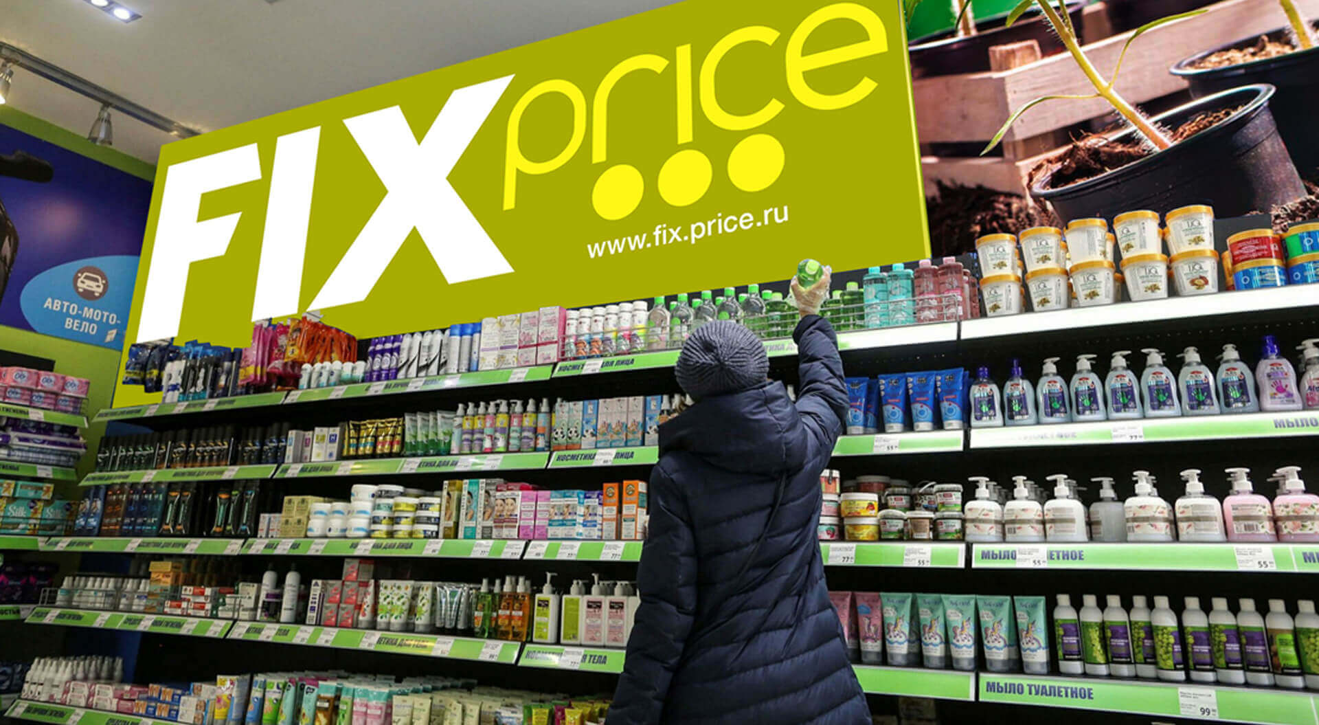 Fix Price Stores RU
