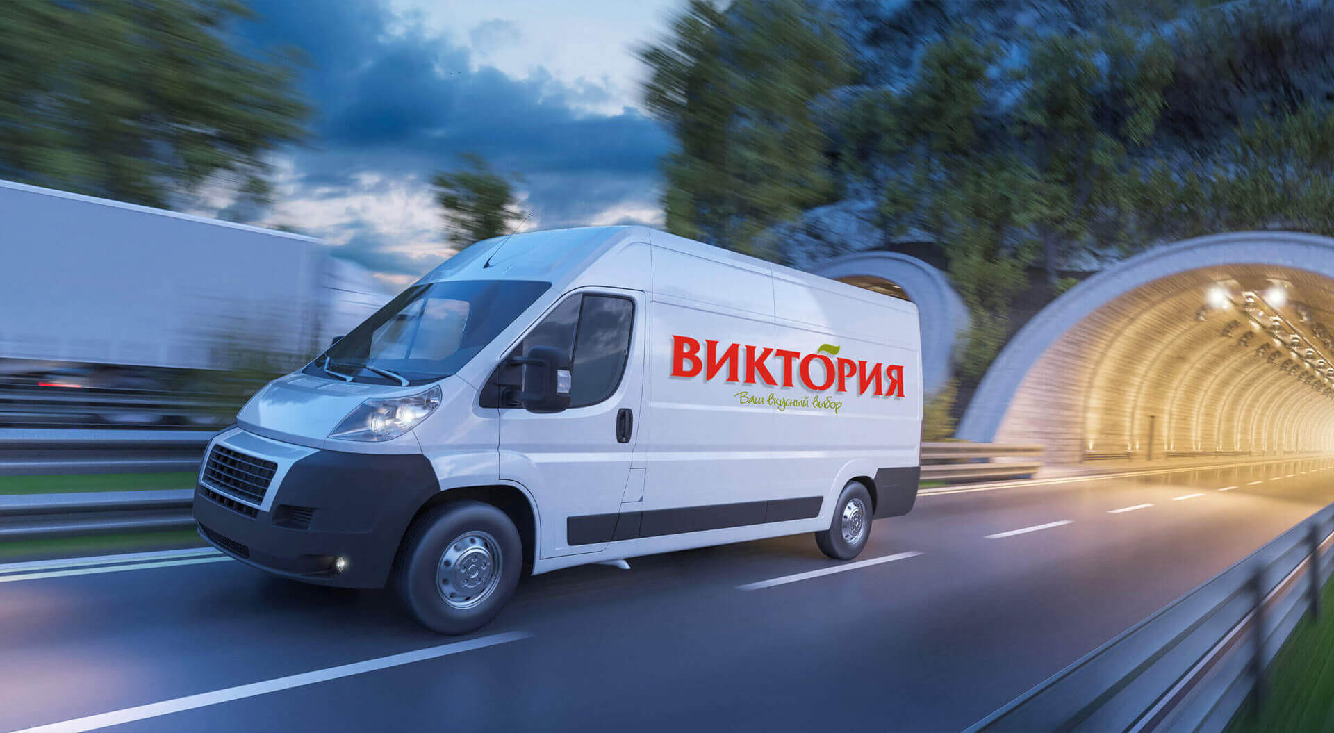 Victoria Supermarket Russia – Logistics Motor Vehicle advertising