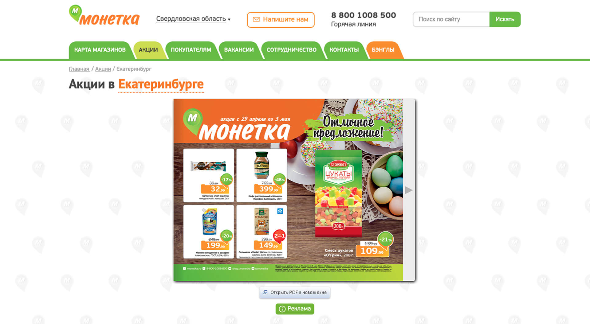 Monetka Supermarkets, Digital Brochure