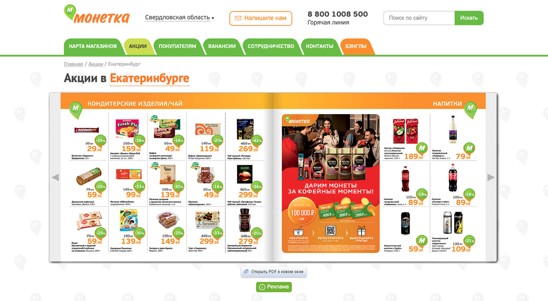 Monetka Supermarkets, Digital Brochure