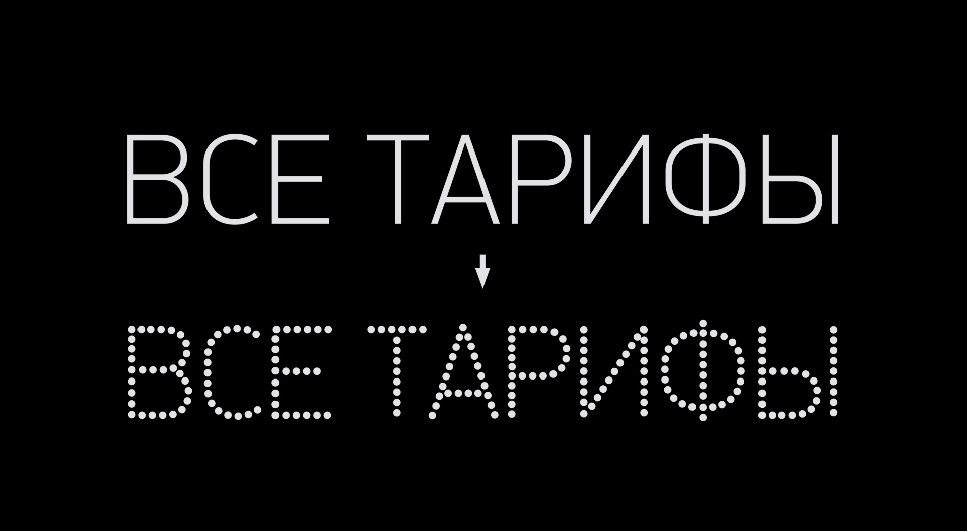 Megafon typography