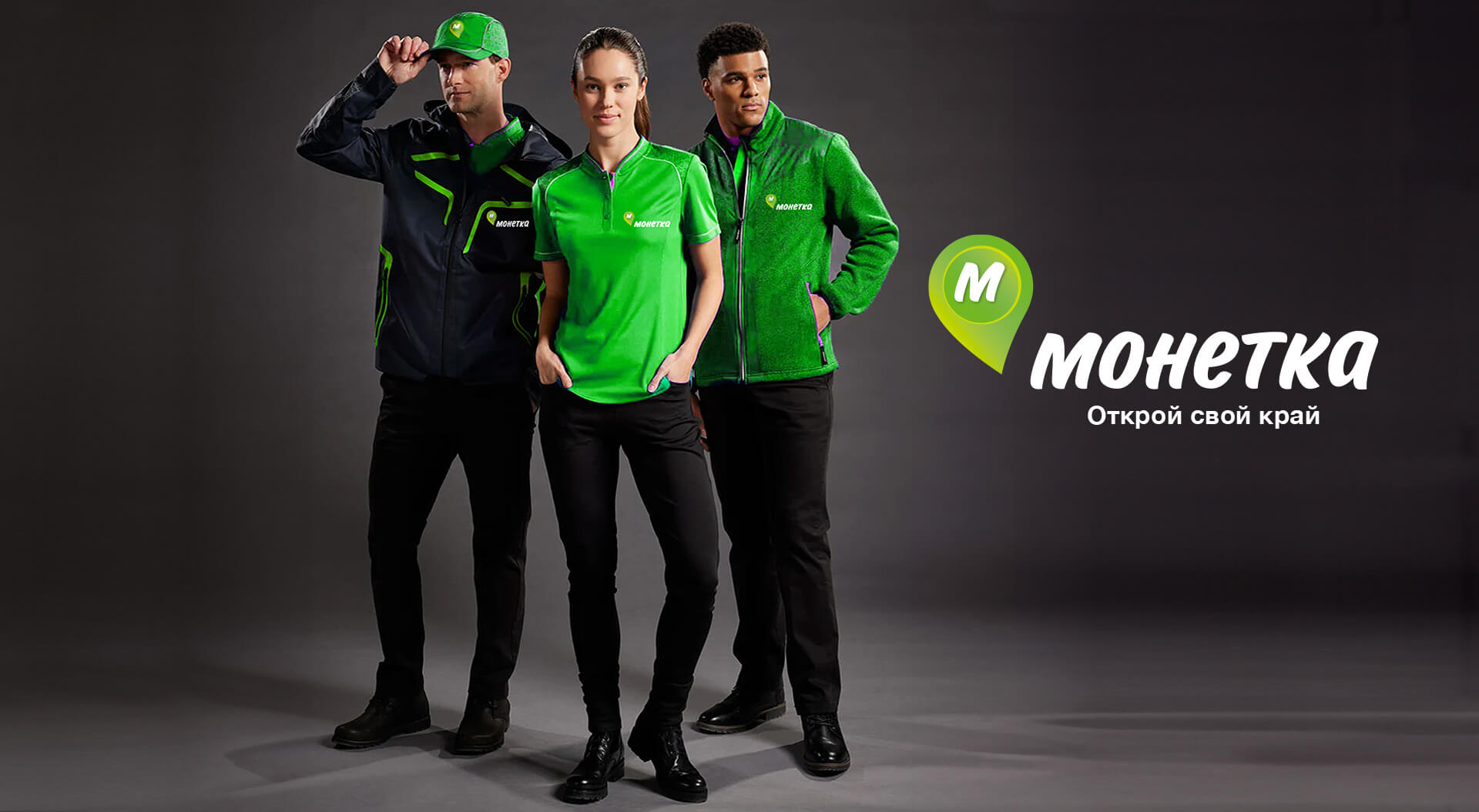 Rebranding Monetka supermarket, staff uniforms Russia.