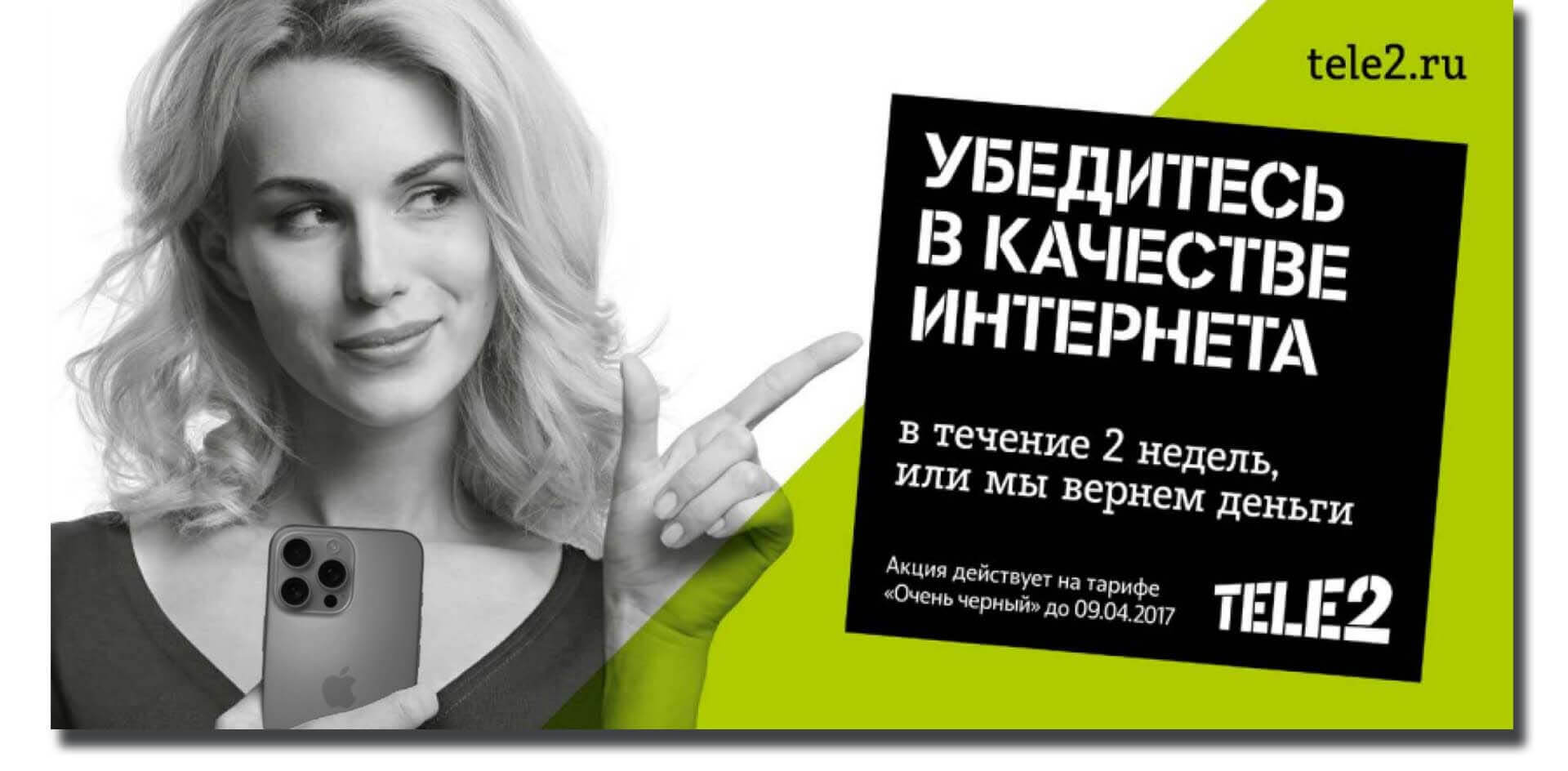 Tele2 media advertising