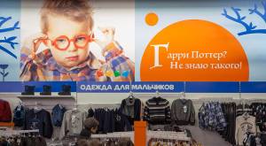 Detsky Mir Toy Store Interior Children's Clothing Department