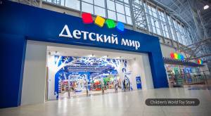 Entrance to Detskiy Mir toy store Moscow