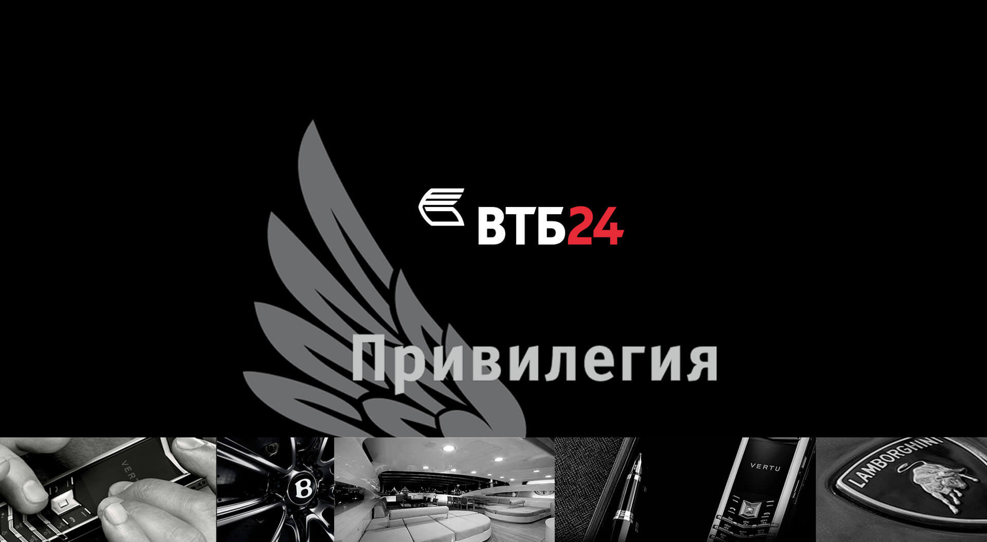 VTB24 Privilege card lifestyle branding for high-net-worth customers in Russia VTB24 Privilege card lifestyle branding for high-net-worth customers in Russia