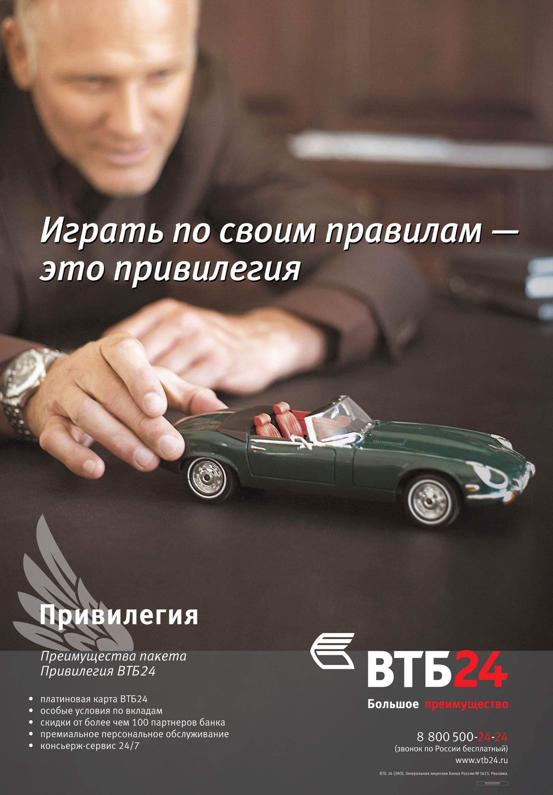 VTB24 Privilege card lifestyle marketing material for high-net-worth customers in Russia VTB24 Privilege card lifestyle marketing material for high-net-worth customers in Russia