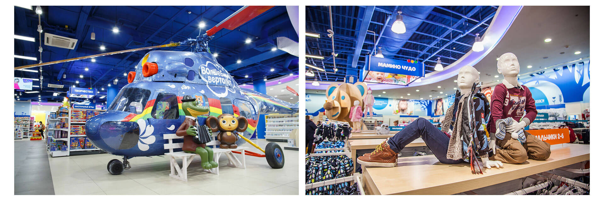 Detskiy Mir Russia best internal department branding, store interior design, concepts for toys and children's fashion gena and cheburashka helicopter Detskiy Mir Russia best internal department branding, store interior design, concepts for toys and children's fashion gena and cheburashka helicopter
